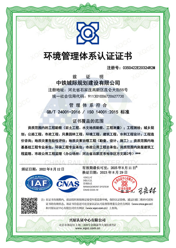 中铁城际-环境管理体系认证证书.jpg