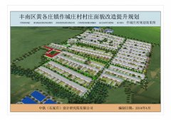作城庄村规划效果图