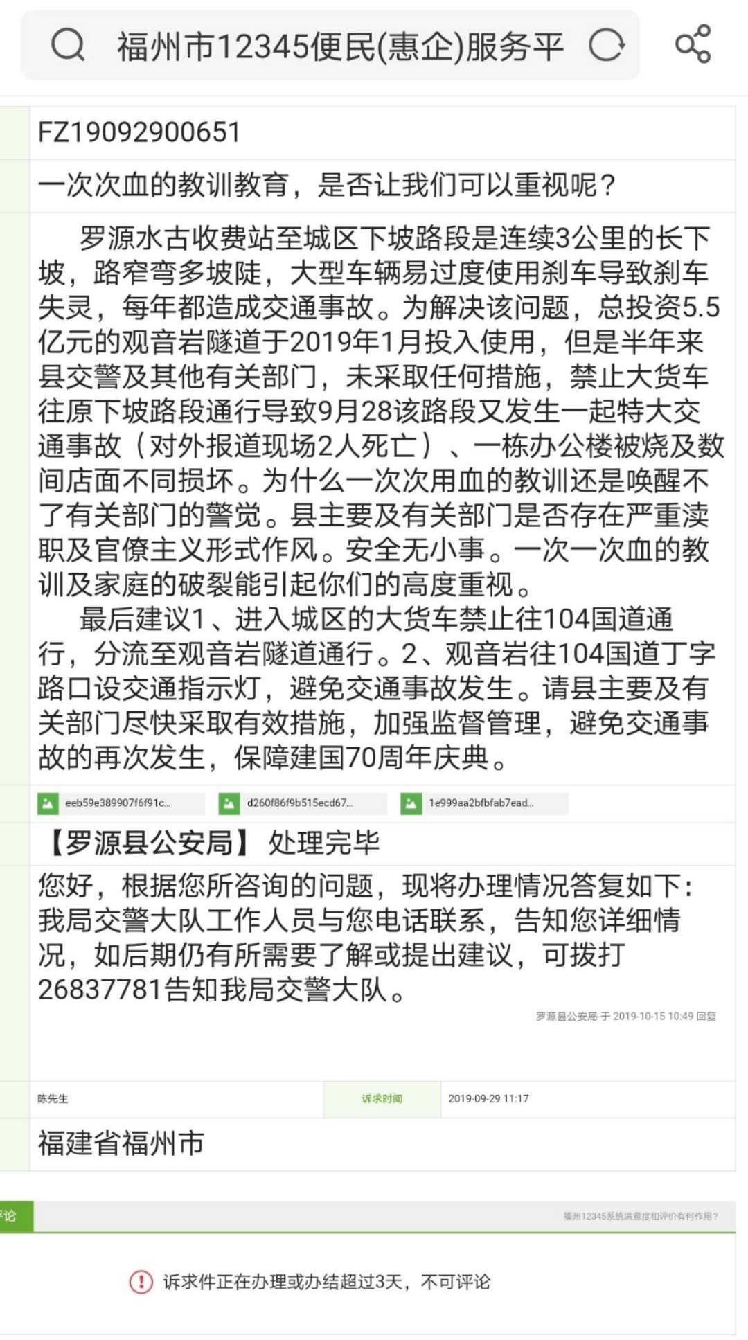 当地村民曾在2019年9月28日发生车祸后，向相关部门提出建议希望引起重视。截图