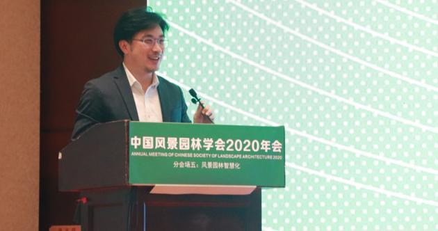 2020中国风景园林规划设计大会智慧园林主题论坛成功举办
