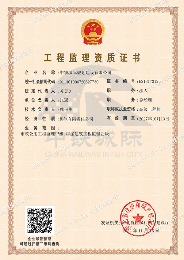 市政公用工程监理甲级-房屋建筑工程监理乙级.jpg