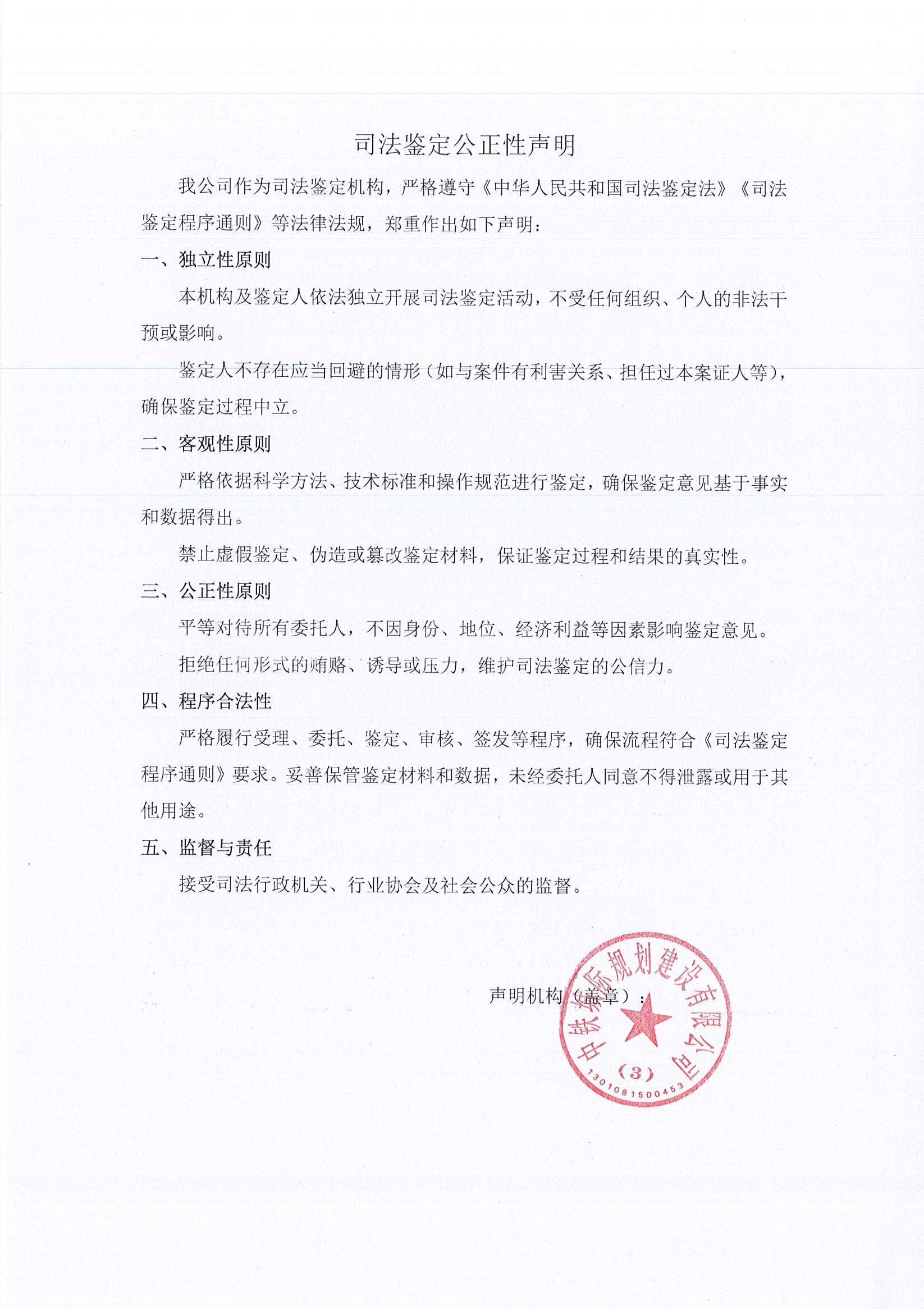 司法鉴定公正性声明.jpg