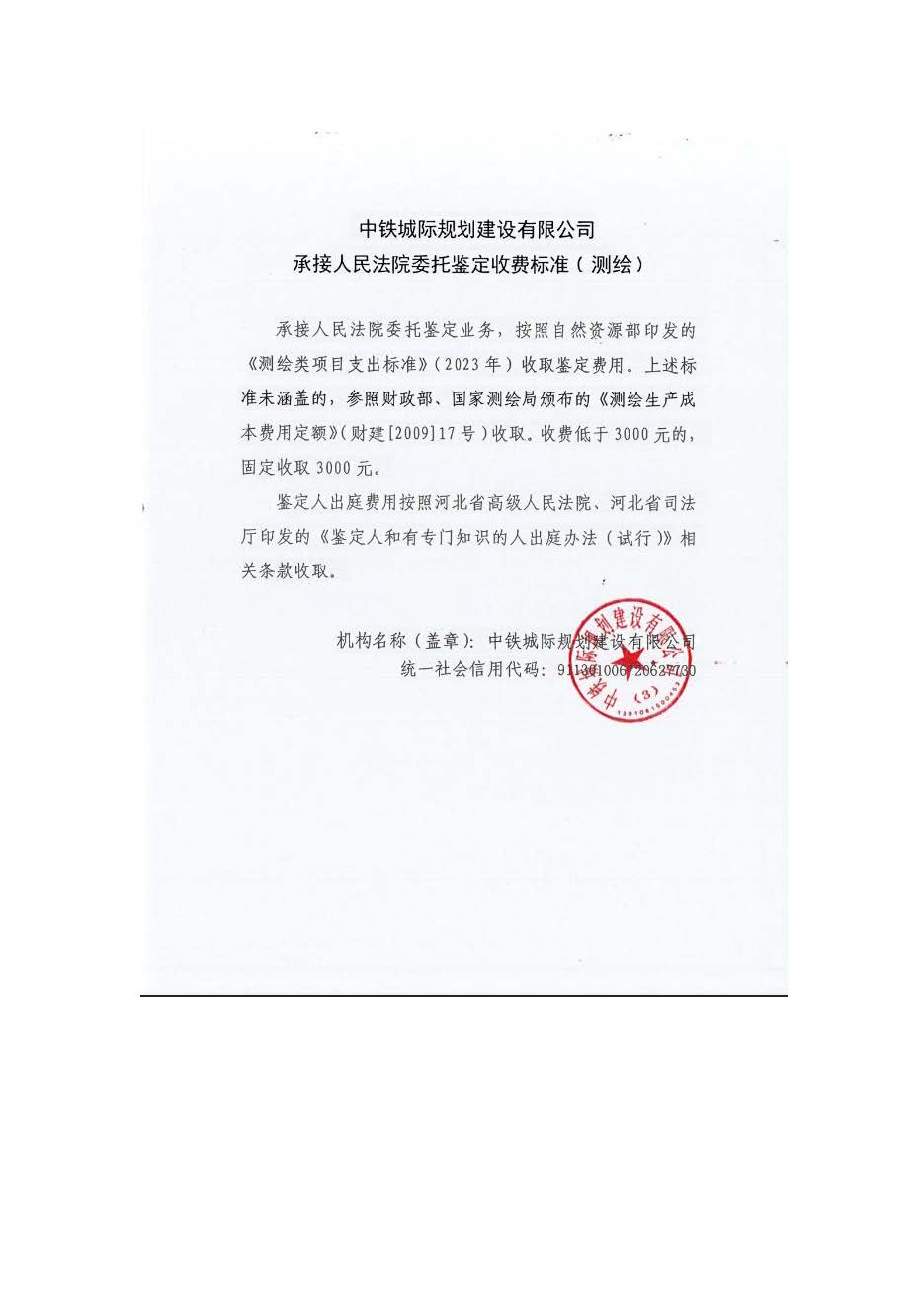司法鉴定收费标准2.jpg