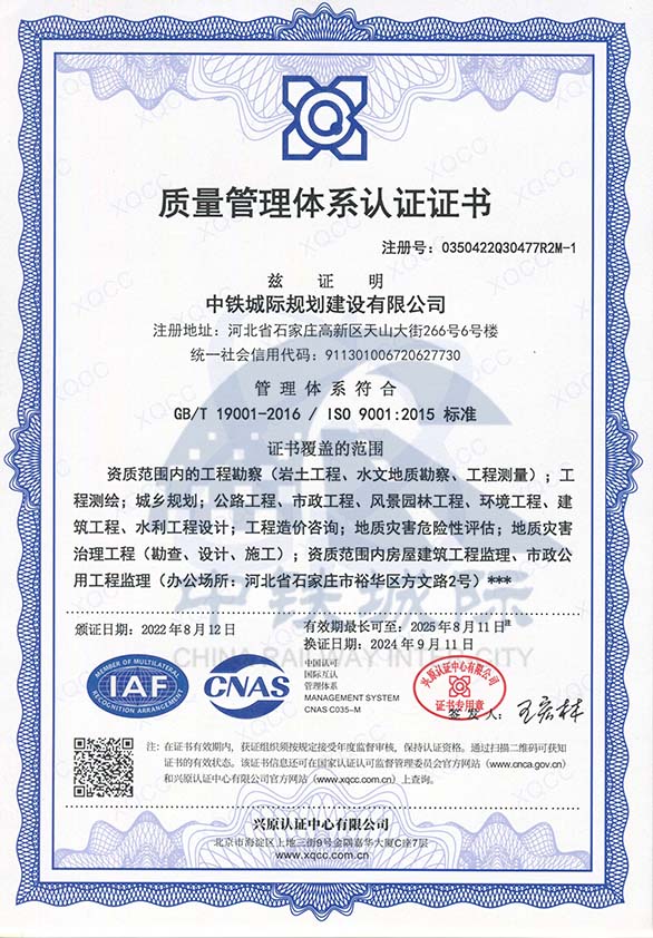 72中铁城际-质量管理体系认证证书-勘察(1).jpg