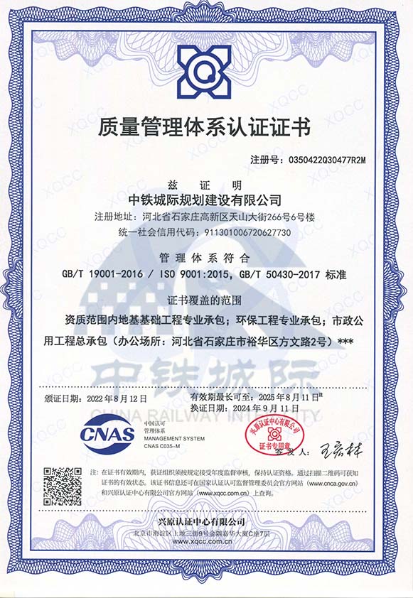 72中铁城际-质量管理体系认证证书-施工(1).jpg
