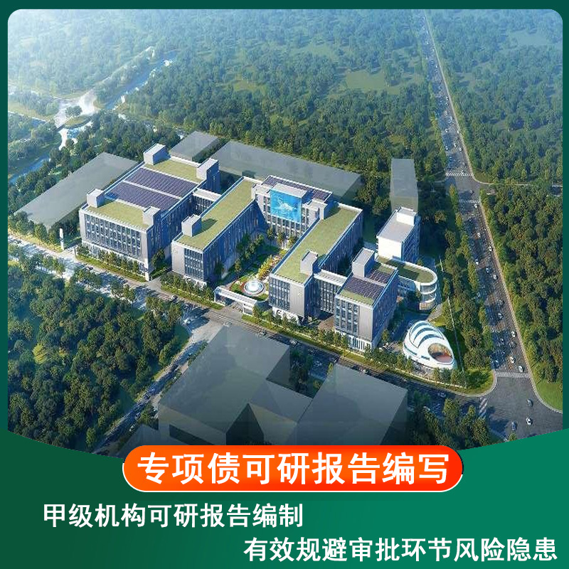专项债可研报告编写.jpg