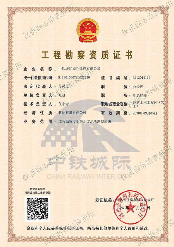 72工程勘察乙级.jpg